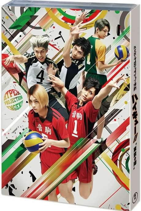 Hyper Projection Play “Haikyuu!!” The Tokyo Match
